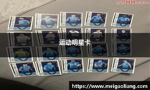 运动明星卡